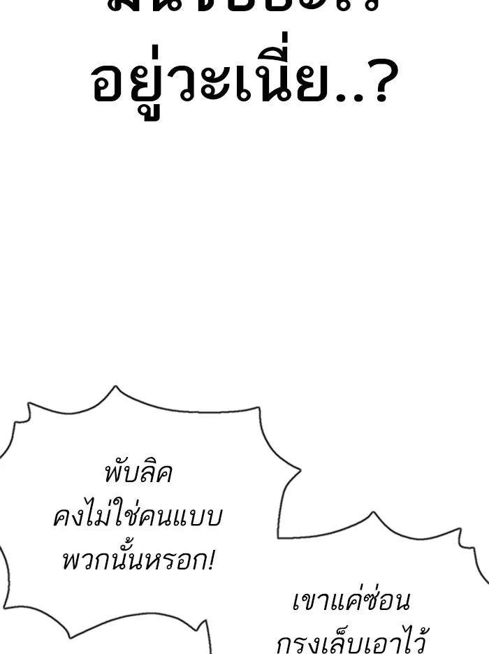 Lookism ลุกคิซึม ตอนที่ 357 หน้า 89