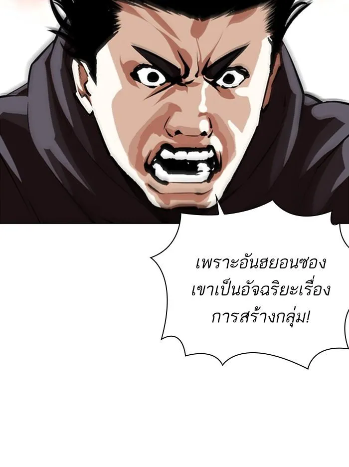 Lookism ลุกคิซึม ตอนที่ 357 หน้า 92