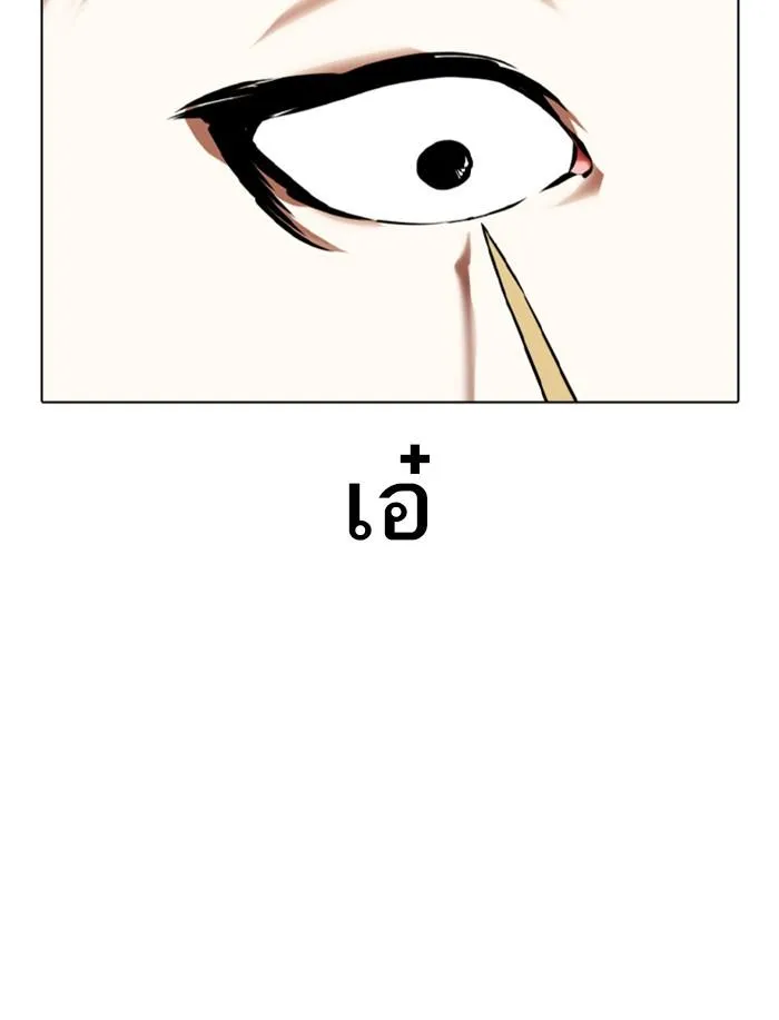 Lookism ลุกคิซึม ตอนที่ 359 หน้า 105