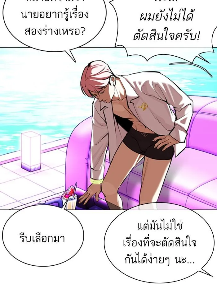 Lookism ลุกคิซึม ตอนที่ 359 หน้า 11