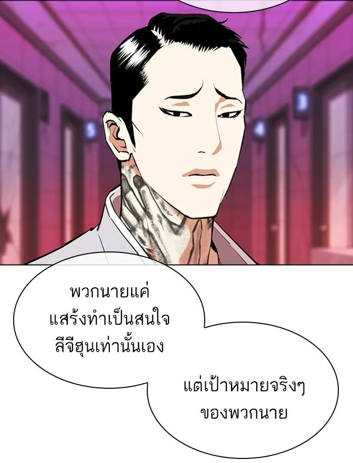 Lookism ลุกคิซึม ตอนที่ 359 หน้า 117