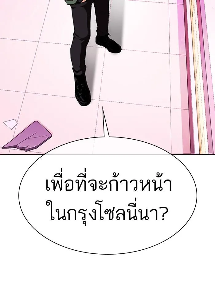 Lookism ลุกคิซึม ตอนที่ 359 หน้า 120