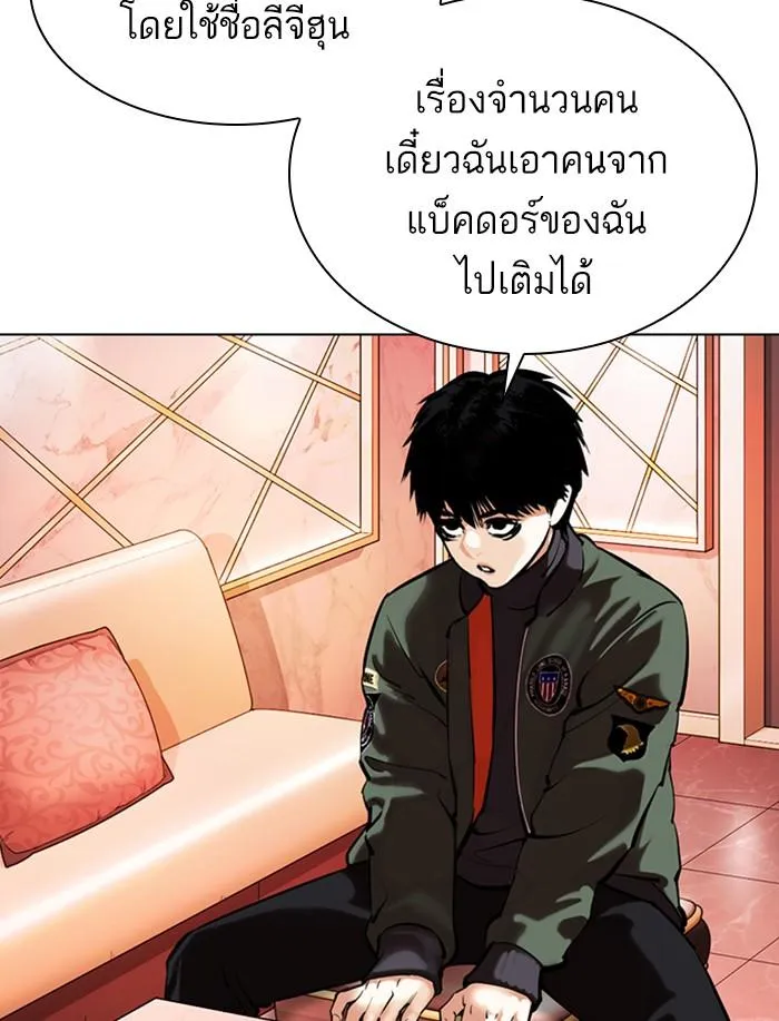 Lookism ลุกคิซึม ตอนที่ 359 หน้า 126