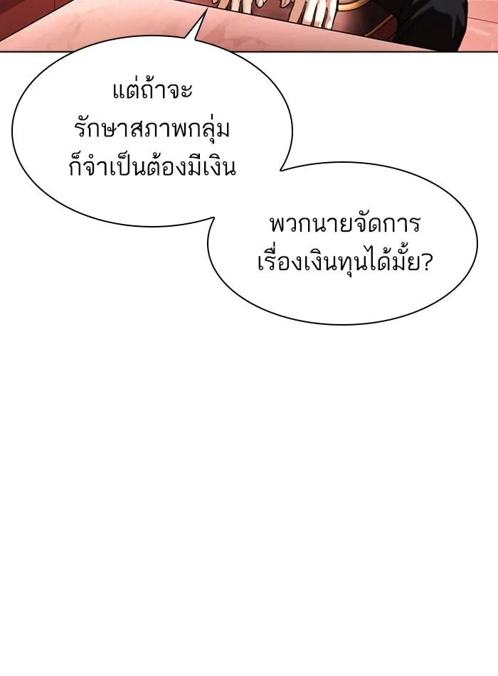 Lookism ลุกคิซึม ตอนที่ 359 หน้า 127