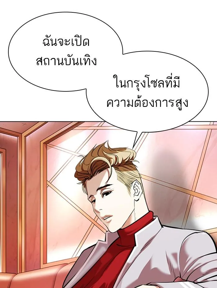 Lookism ลุกคิซึม ตอนที่ 359 หน้า 128
