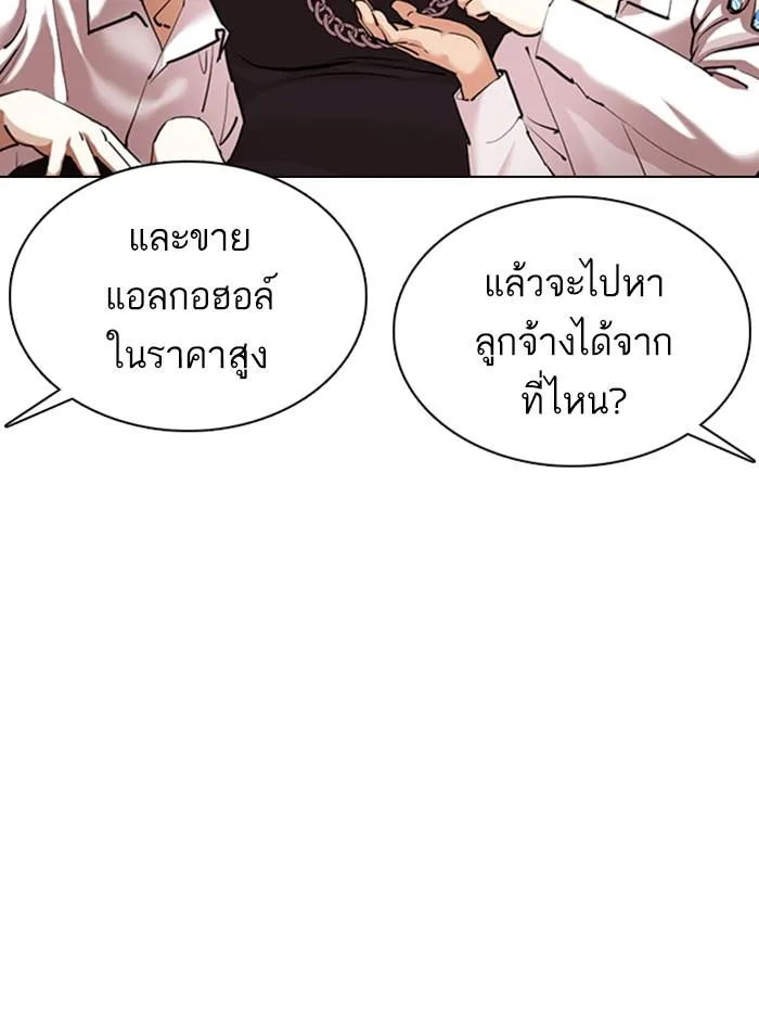 Lookism ลุกคิซึม ตอนที่ 359 หน้า 131