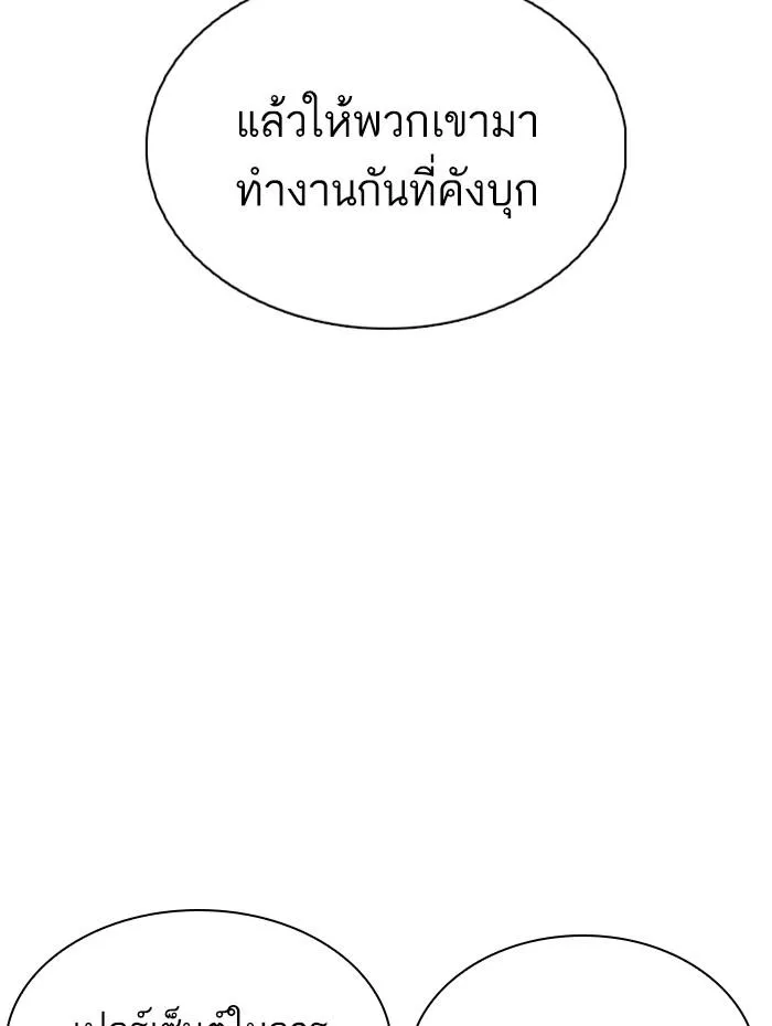Lookism ลุกคิซึม ตอนที่ 359 หน้า 135
