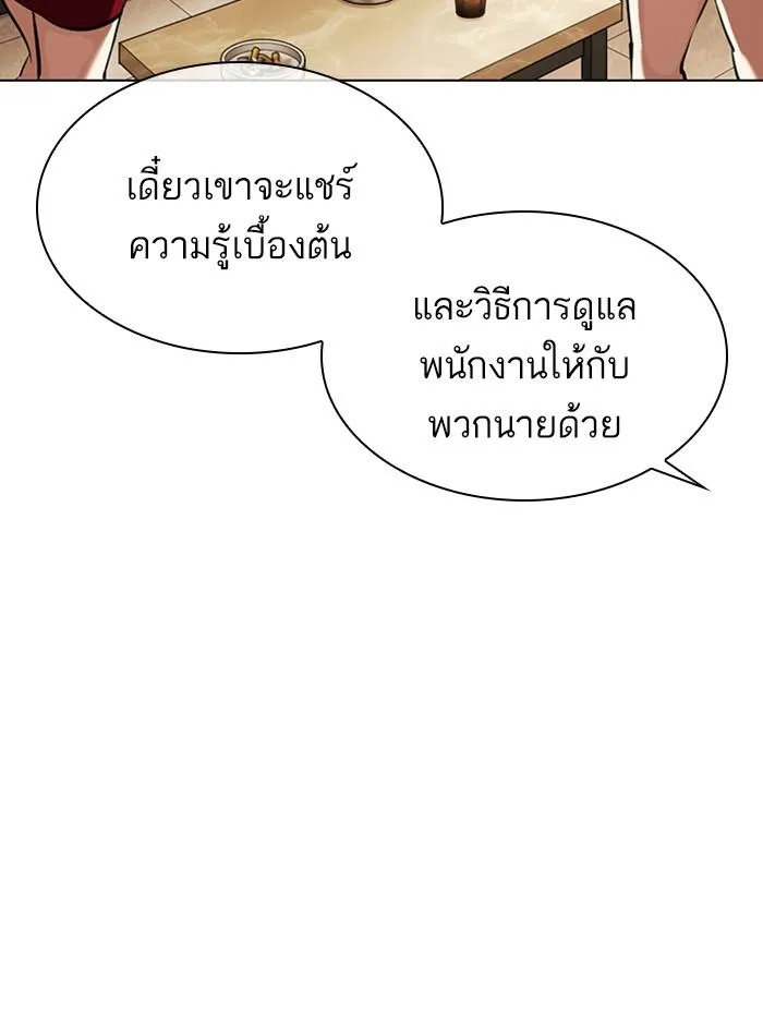 Lookism ลุกคิซึม ตอนที่ 359 หน้า 139