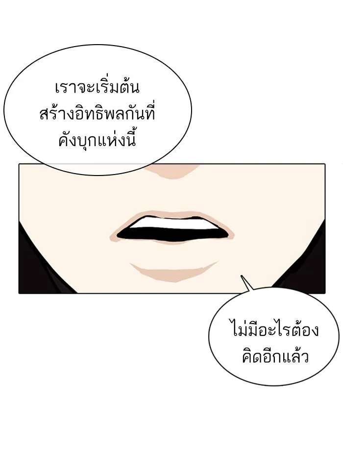 Lookism ลุกคิซึม ตอนที่ 359 หน้า 140