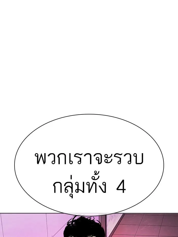Lookism ลุกคิซึม ตอนที่ 359 หน้า 141
