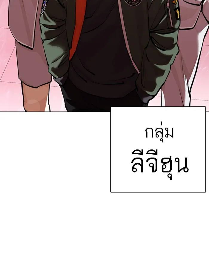 Lookism ลุกคิซึม ตอนที่ 359 หน้า 143