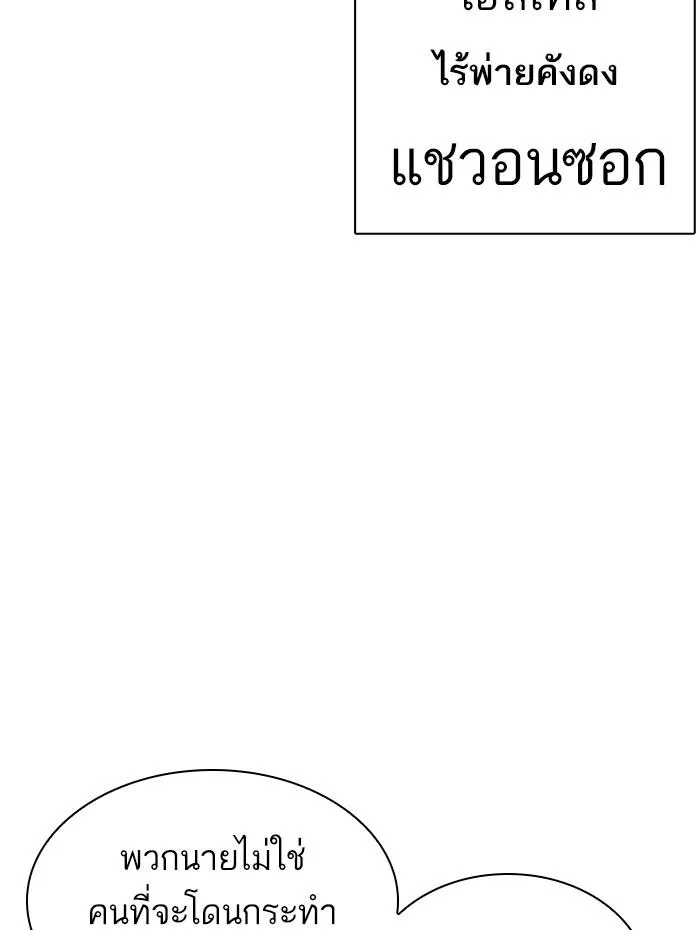Lookism ลุกคิซึม ตอนที่ 359 หน้า 149