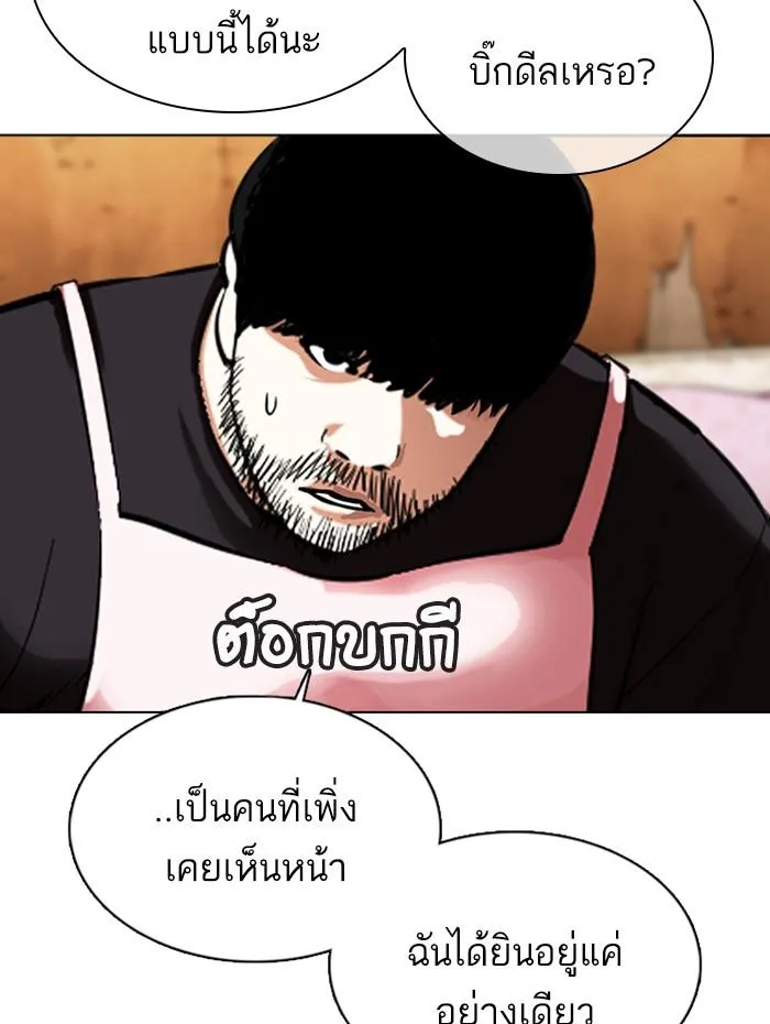 Lookism ลุกคิซึม ตอนที่ 359 หน้า 150
