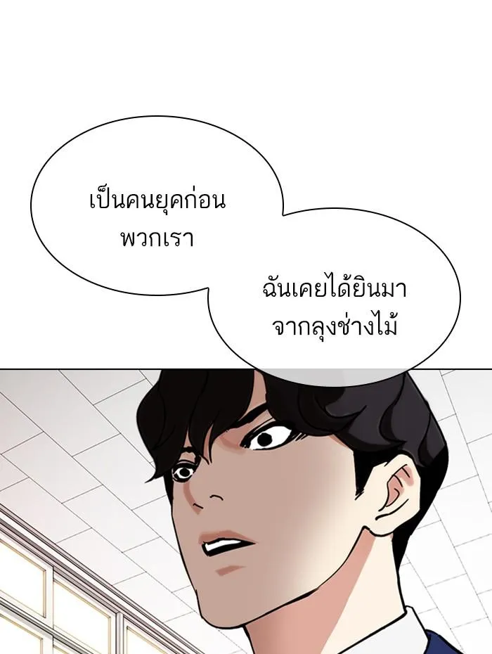 Lookism ลุกคิซึม ตอนที่ 359 หน้า 166