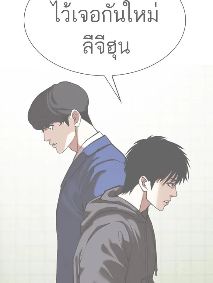 Lookism ลุกคิซึม ตอนที่ 359 หน้า 168