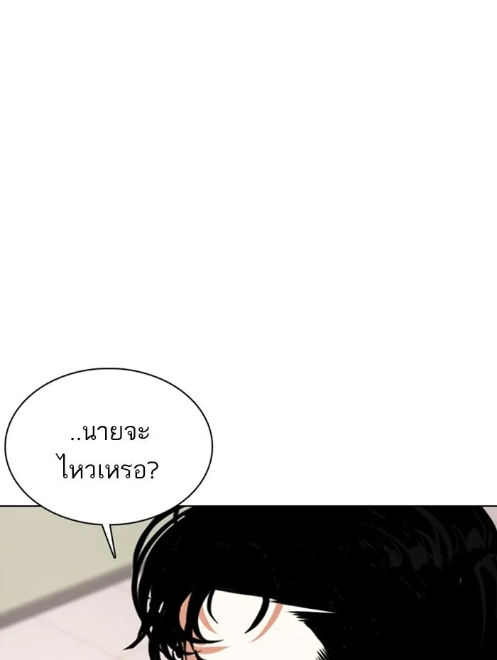 Lookism ลุกคิซึม ตอนที่ 359 หน้า 181