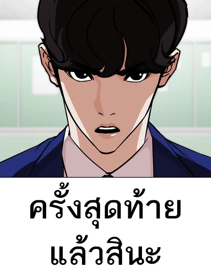 Lookism ลุกคิซึม ตอนที่ 359 หน้า 187