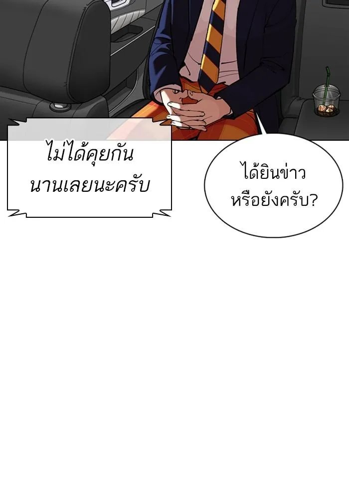 Lookism ลุกคิซึม ตอนที่ 359 หน้า 191