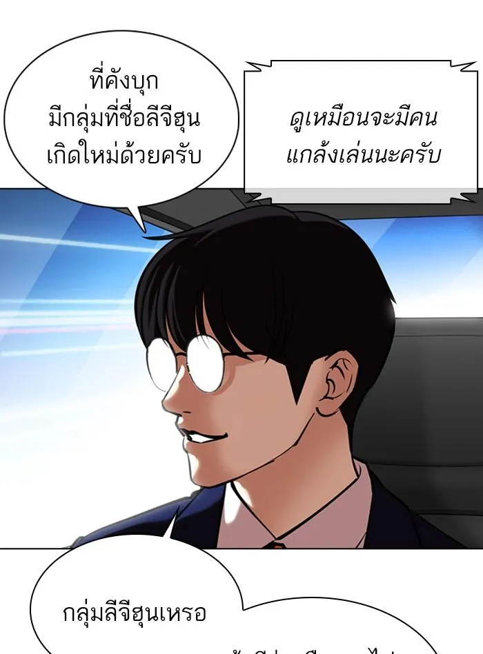 Lookism ลุกคิซึม ตอนที่ 359 หน้า 192