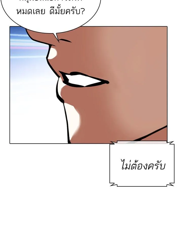 Lookism ลุกคิซึม ตอนที่ 359 หน้า 194