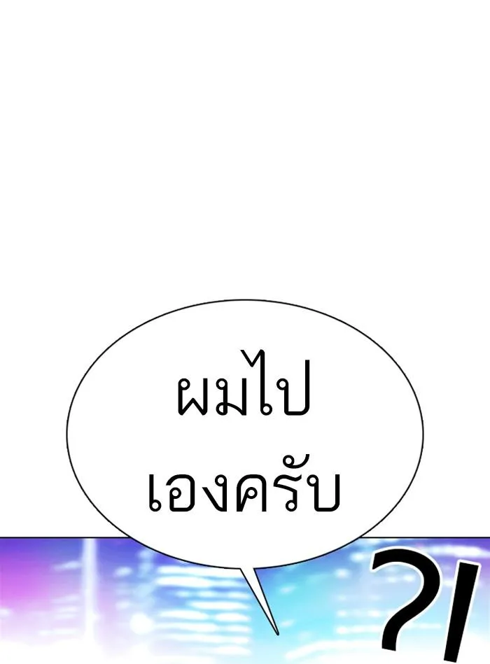 Lookism ลุกคิซึม ตอนที่ 359 หน้า 195