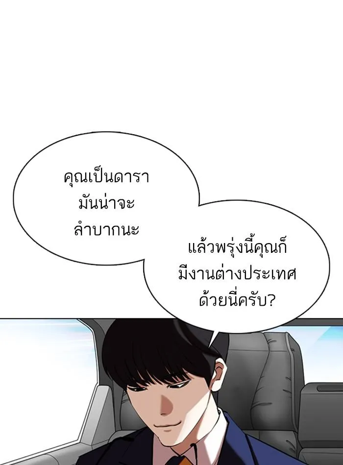 Lookism ลุกคิซึม ตอนที่ 359 หน้า 198