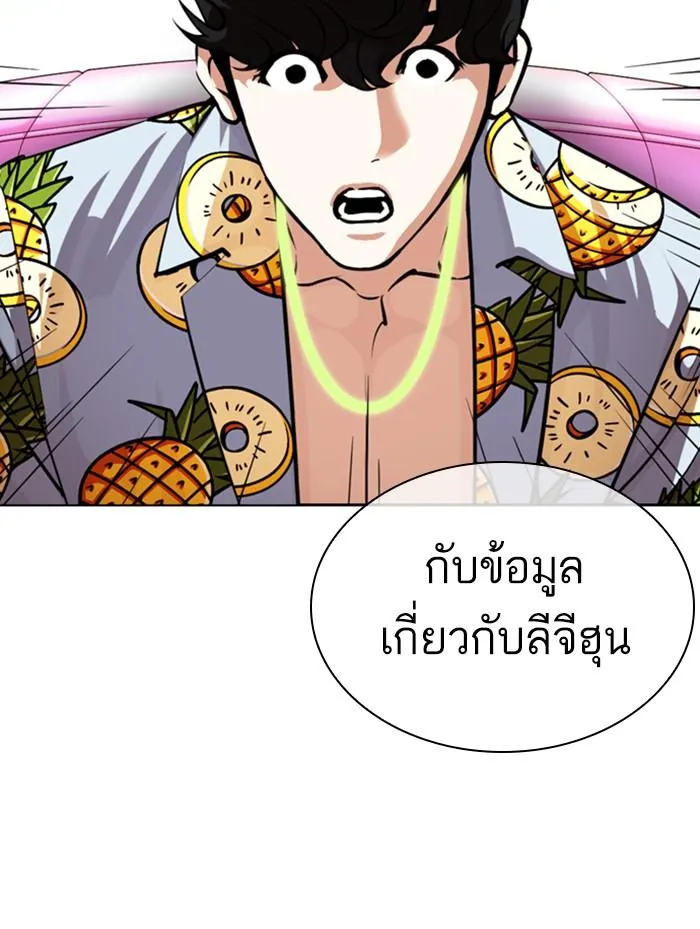 Lookism ลุกคิซึม ตอนที่ 359 หน้า 2
