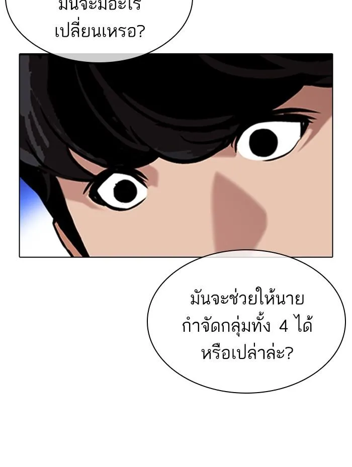 Lookism ลุกคิซึม ตอนที่ 359 หน้า 20