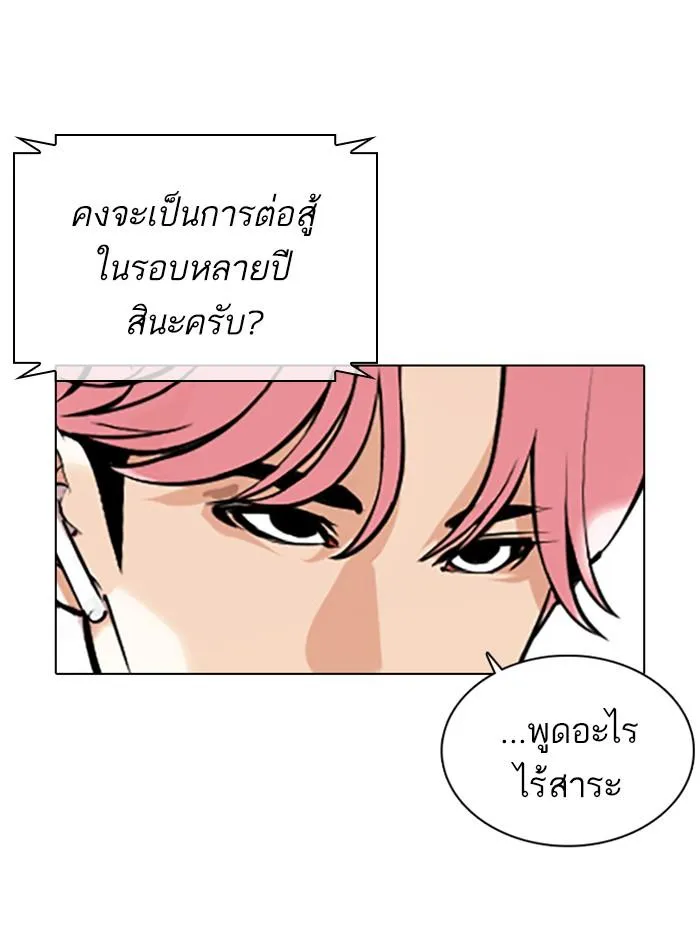 Lookism ลุกคิซึม ตอนที่ 359 หน้า 202