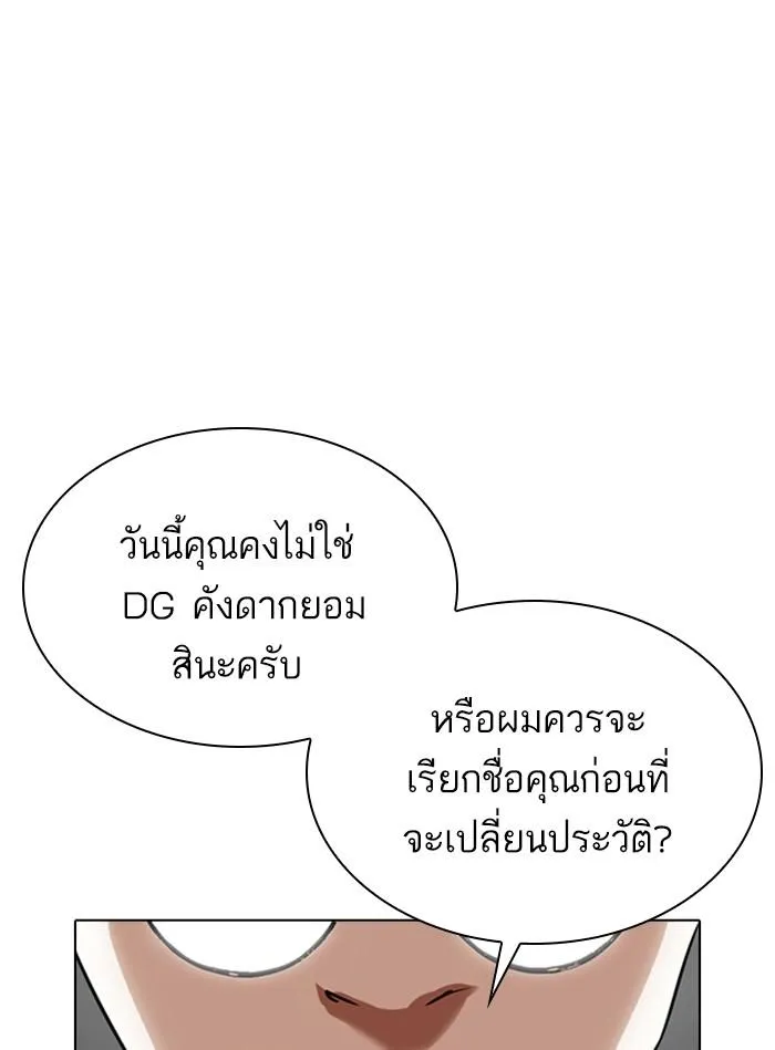 Lookism ลุกคิซึม ตอนที่ 359 หน้า 203