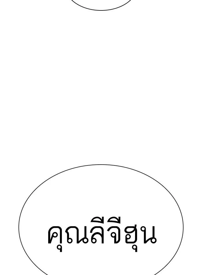 Lookism ลุกคิซึม ตอนที่ 359 หน้า 205