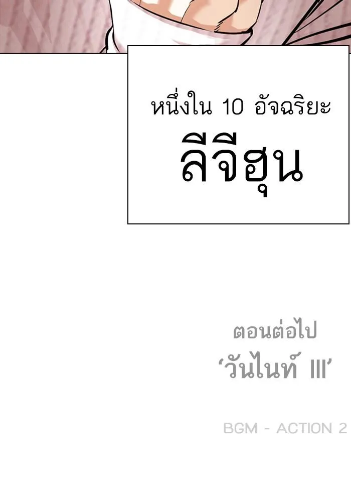 Lookism ลุกคิซึม ตอนที่ 359 หน้า 207