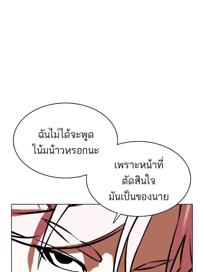 Lookism ลุกคิซึม ตอนที่ 359 หน้า 21