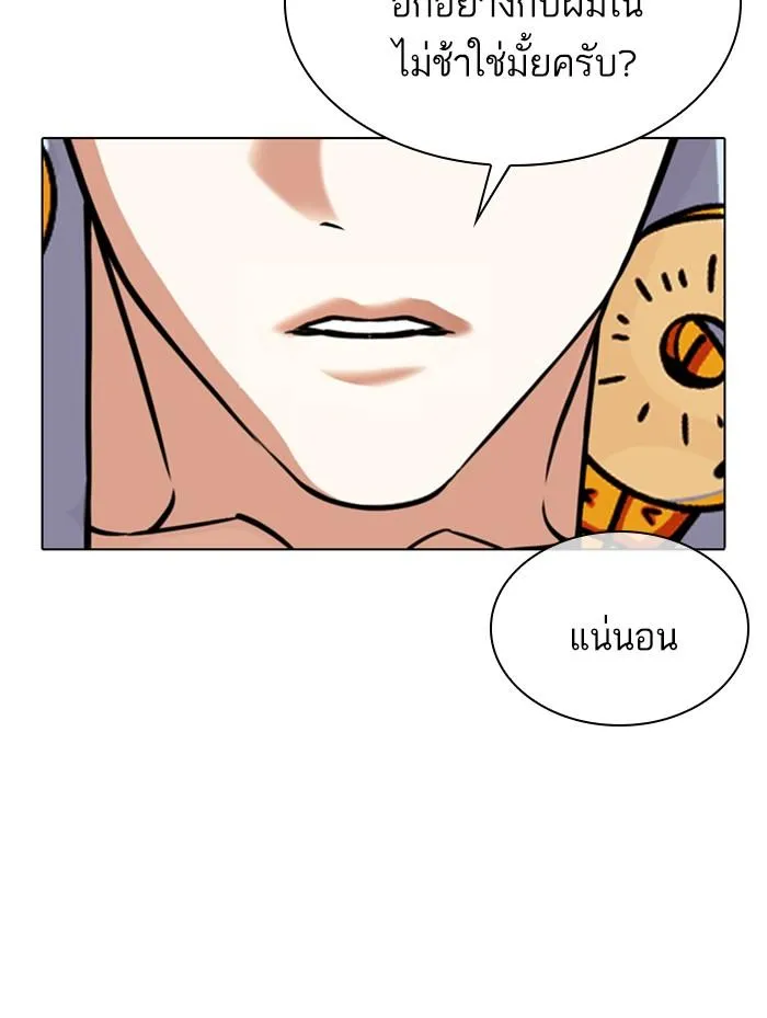 Lookism ลุกคิซึม ตอนที่ 359 หน้า 23