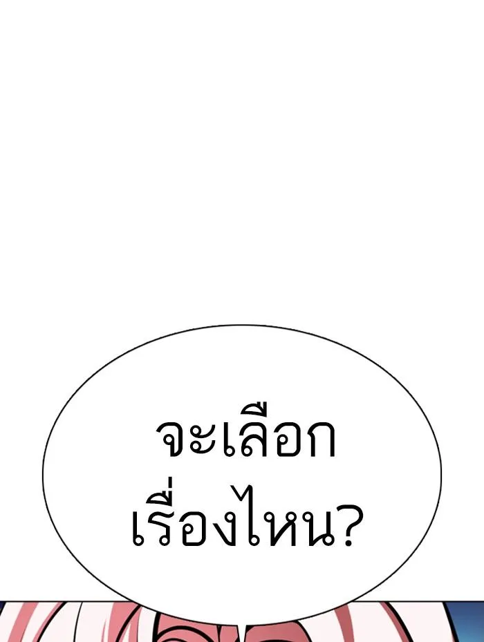 Lookism ลุกคิซึม ตอนที่ 359 หน้า 3