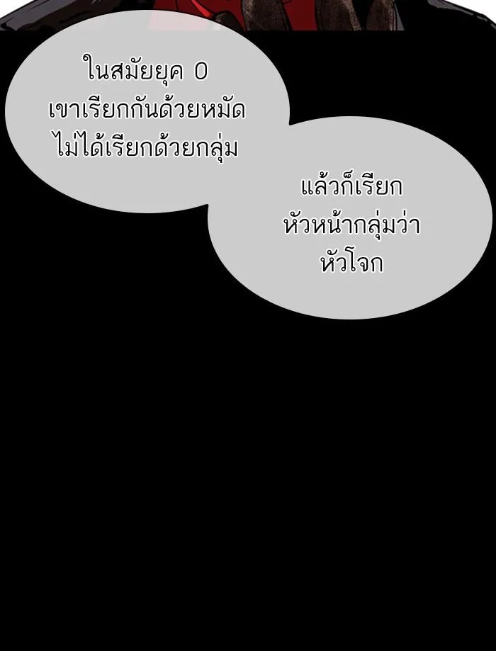 Lookism ลุกคิซึม ตอนที่ 359 หน้า 34
