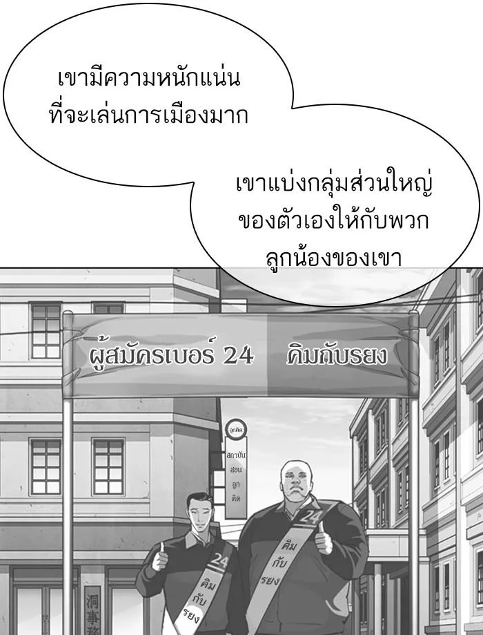 Lookism ลุกคิซึม ตอนที่ 359 หน้า 41