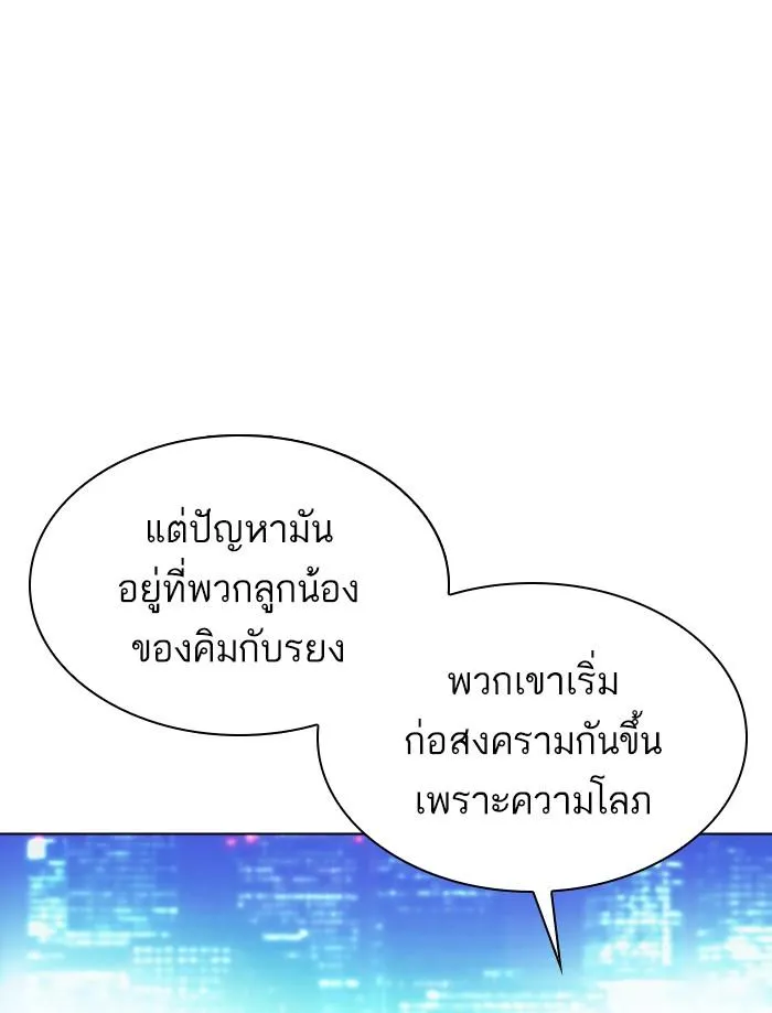 Lookism ลุกคิซึม ตอนที่ 359 หน้า 43