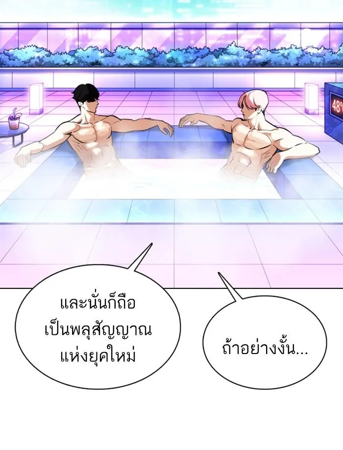 Lookism ลุกคิซึม ตอนที่ 359 หน้า 44