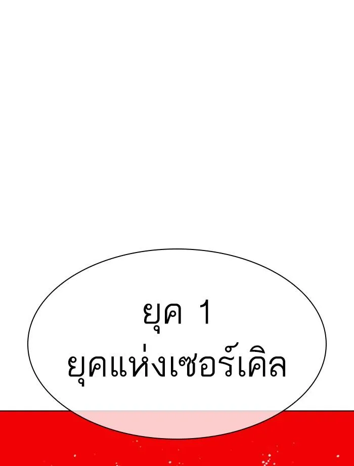 Lookism ลุกคิซึม ตอนที่ 359 หน้า 45