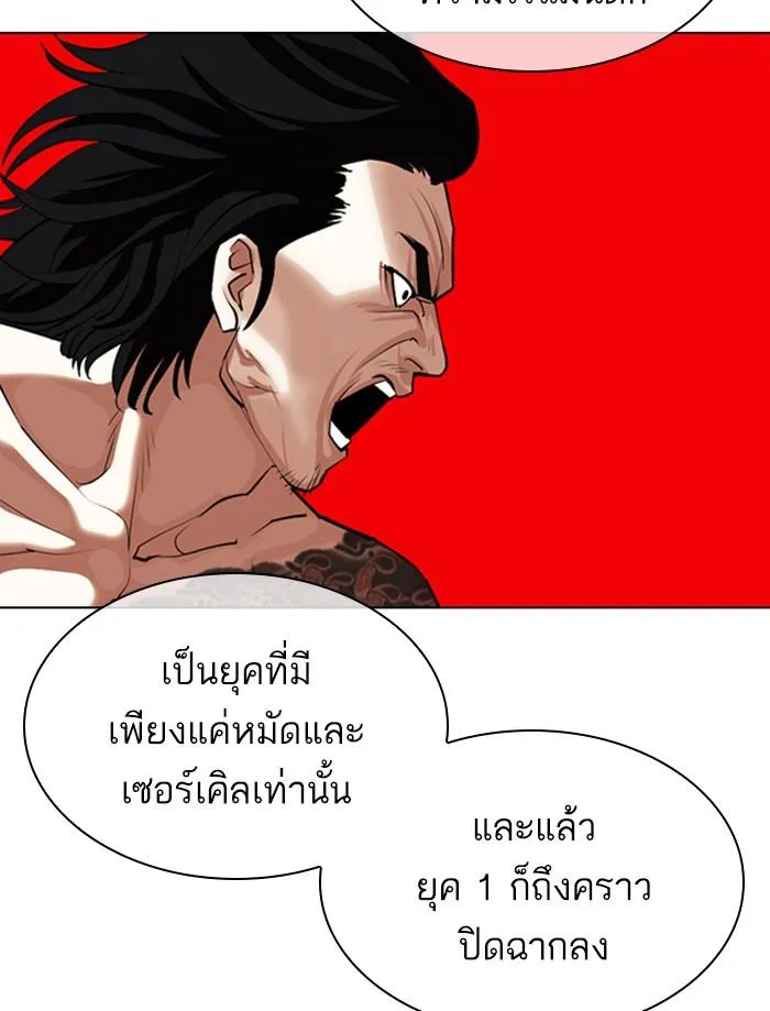 Lookism ลุกคิซึม ตอนที่ 359 หน้า 50