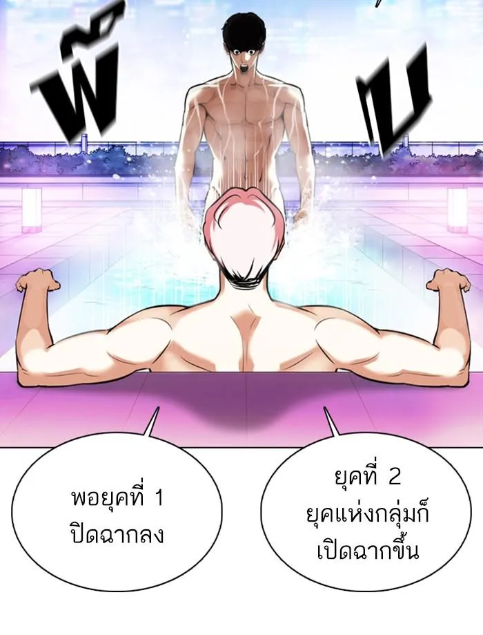 Lookism ลุกคิซึม ตอนที่ 359 หน้า 52