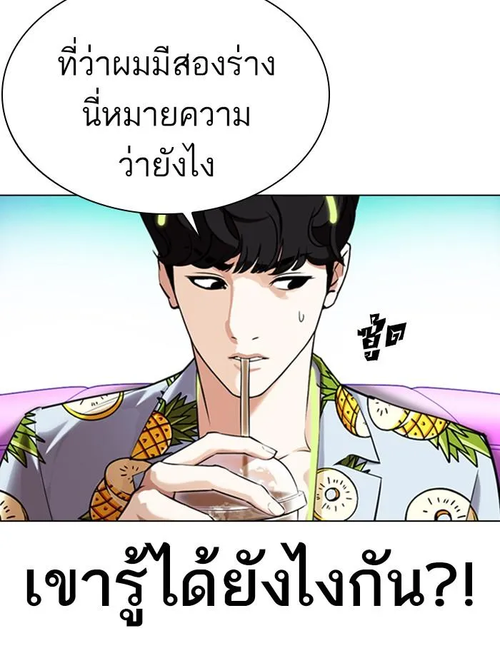 Lookism ลุกคิซึม ตอนที่ 359 หน้า 7