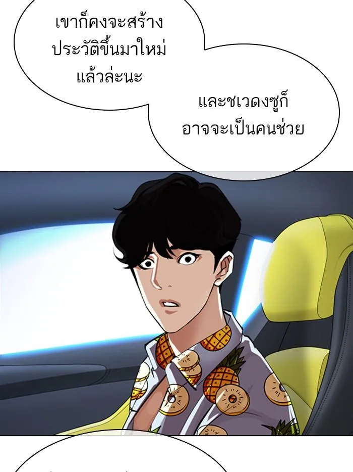 Lookism ลุกคิซึม ตอนที่ 359 หน้า 73