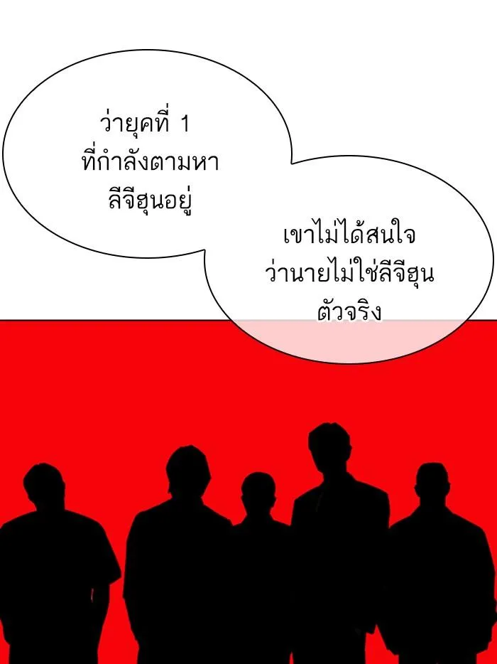 Lookism ลุกคิซึม ตอนที่ 359 หน้า 80