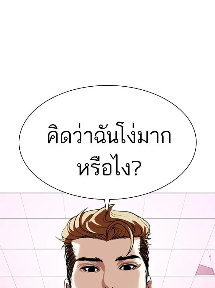 Lookism ลุกคิซึม ตอนที่ 359 หน้า 94