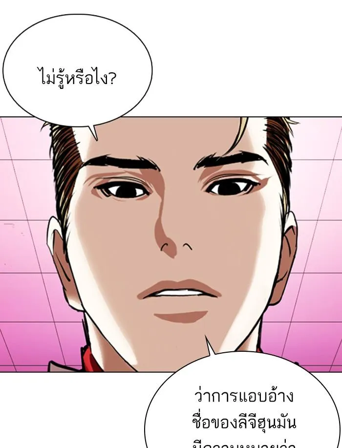 Lookism ลุกคิซึม ตอนที่ 359 หน้า 96