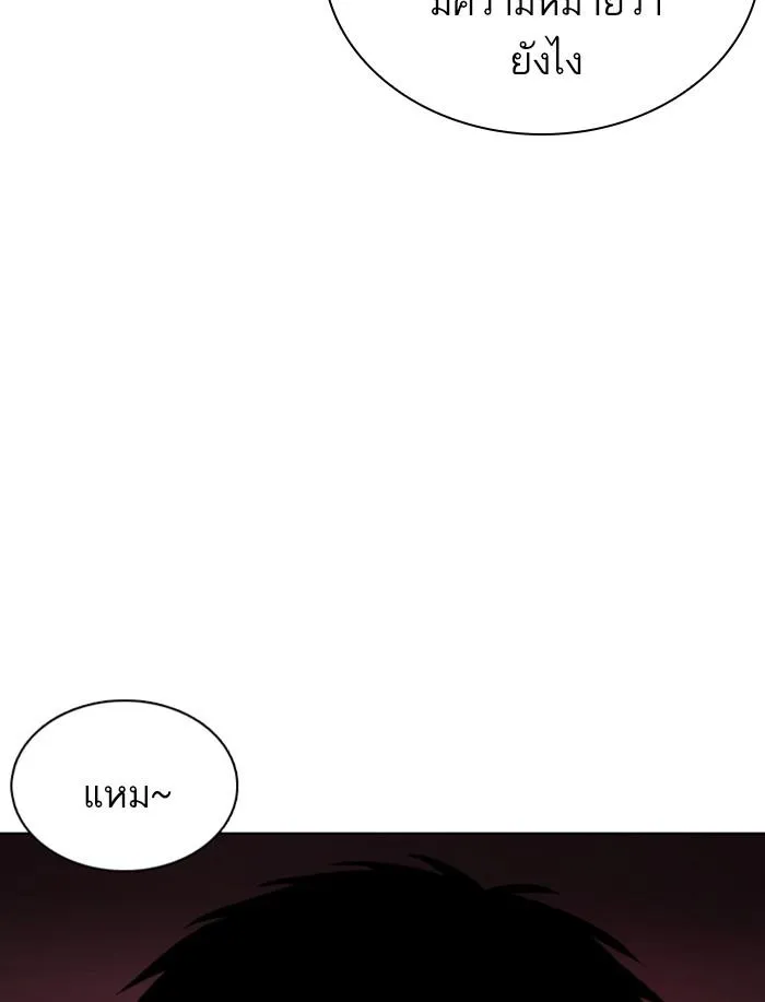 Lookism ลุกคิซึม ตอนที่ 359 หน้า 97