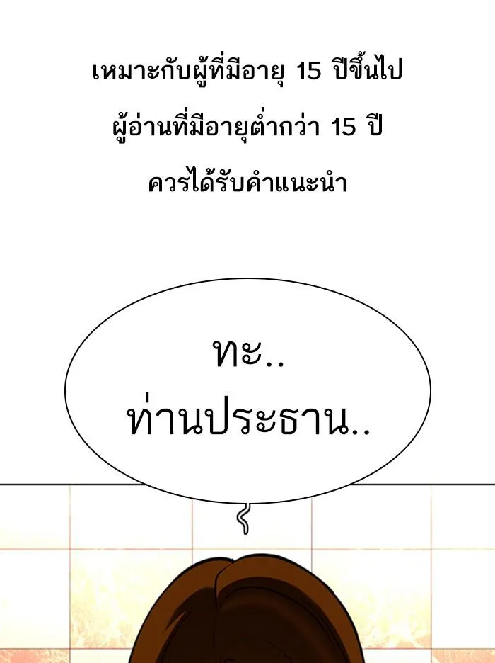 Lookism ลุกคิซึม ตอนที่ 360 หน้า 1
