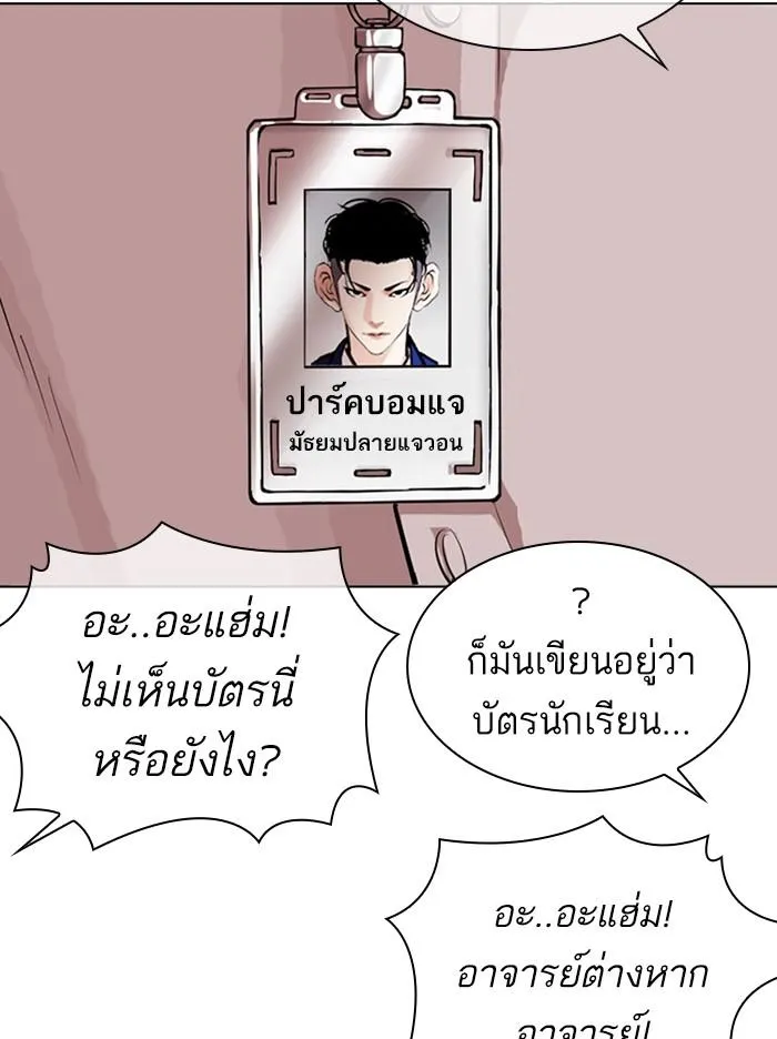 Lookism ลุกคิซึม ตอนที่ 360 หน้า 103
